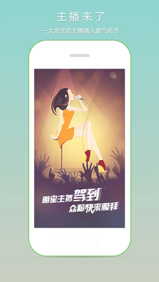 氧氣聽書FM