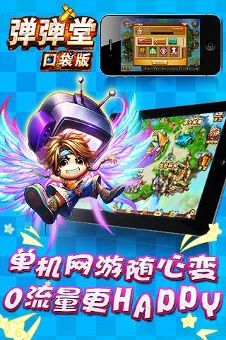 彈彈堂口袋版360版