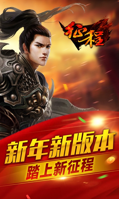 征程百度版