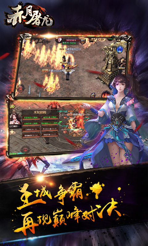 赤月屠龍360版