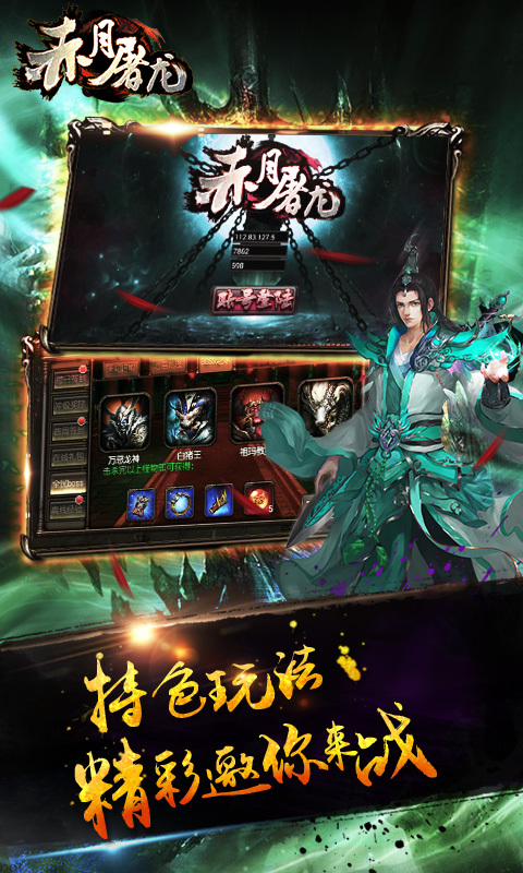 赤月屠龍360版
