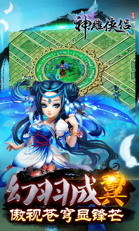神雕俠侶九游版