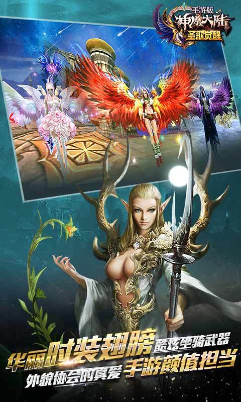 神魔大陸360版