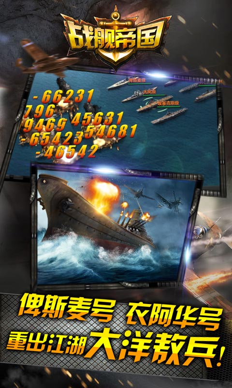 戰(zhàn)艦帝國百度版