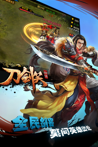 刀劍笑新傳