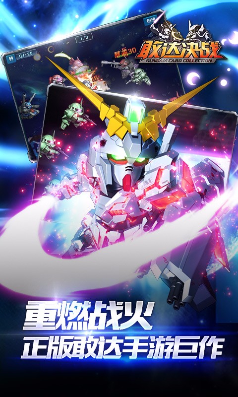 敢達決戰百度版