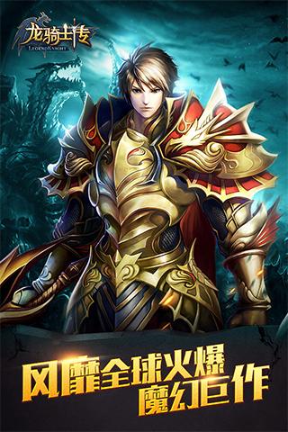 龍騎士傳