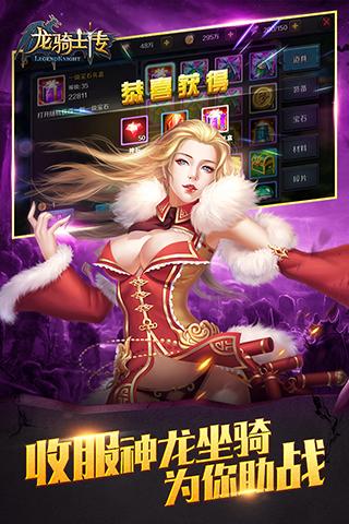 龍騎士傳