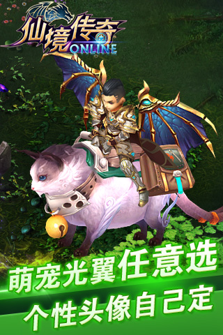 仙境傳奇