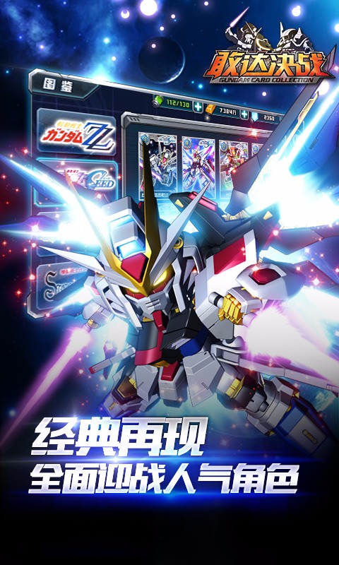敢達決戰百度版