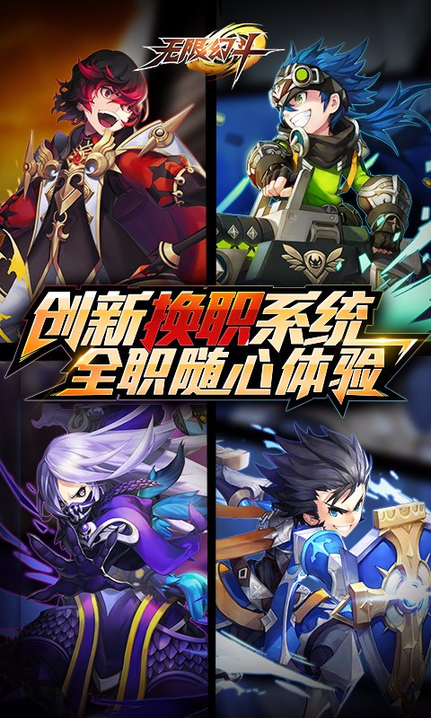 無限幻斗百度版