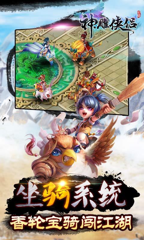 神雕俠侶九游版