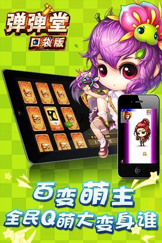 彈彈堂口袋版360版