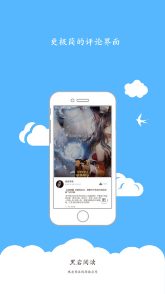 黑巖閱讀app
