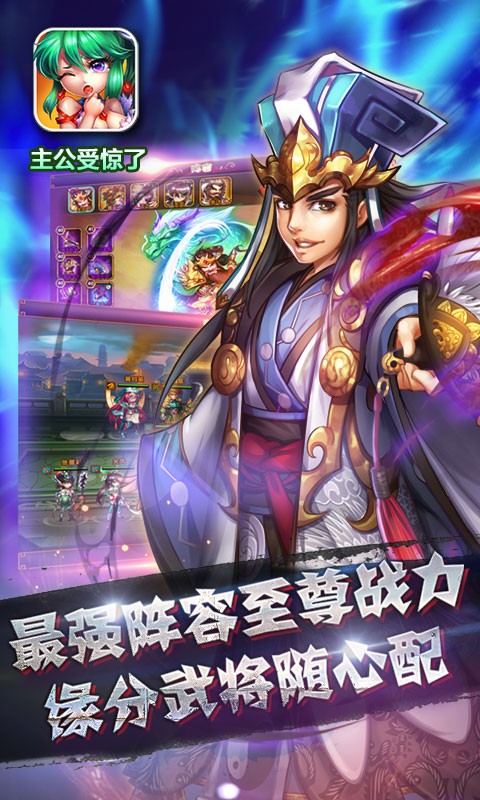 主公受驚了百度版