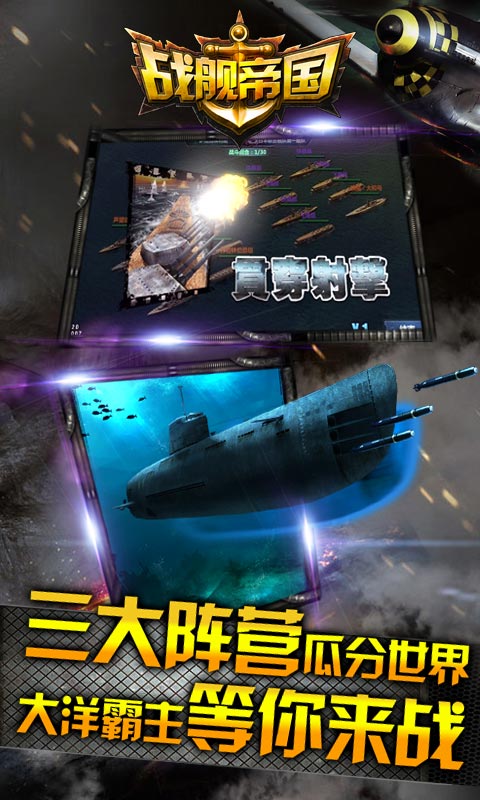 戰(zhàn)艦帝國百度版