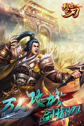 烈焰之刃