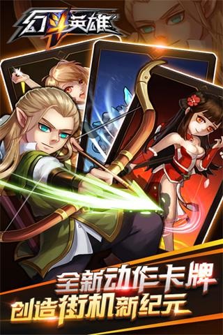 幻斗英雄