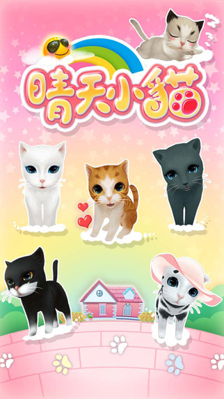 晴天小貓360版