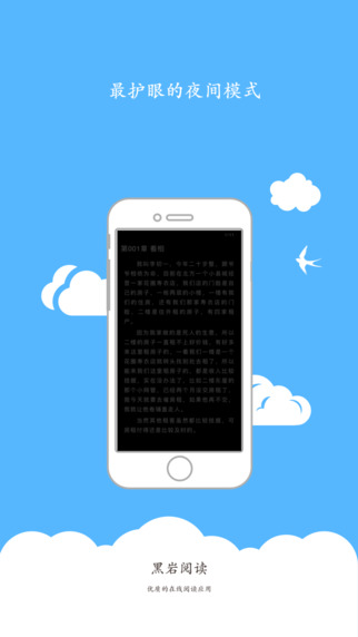黑巖閱讀app
