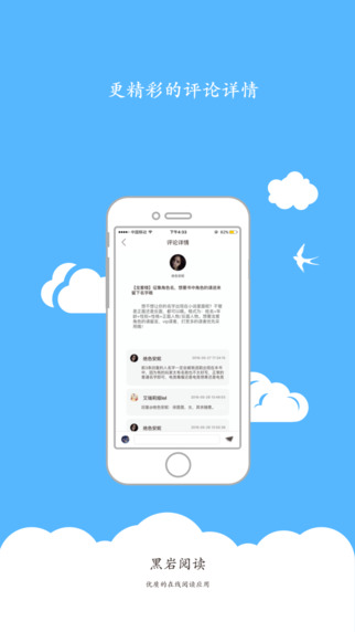 黑巖閱讀app