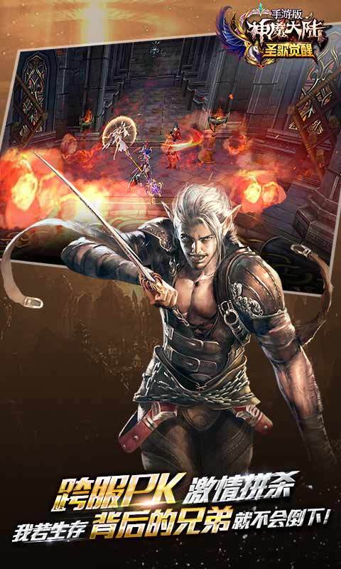 神魔大陸360版