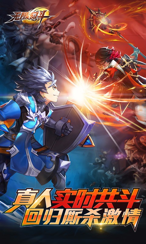 無限幻斗百度版