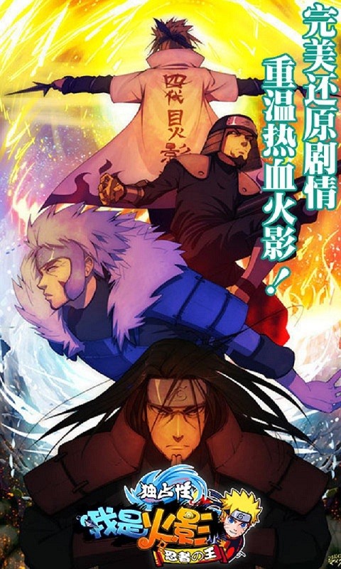 我是火影百度版