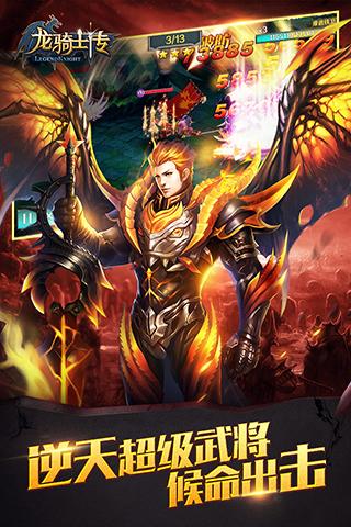 龍騎士傳