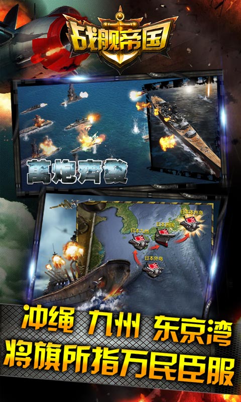 戰(zhàn)艦帝國百度版