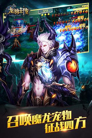 龍騎士傳