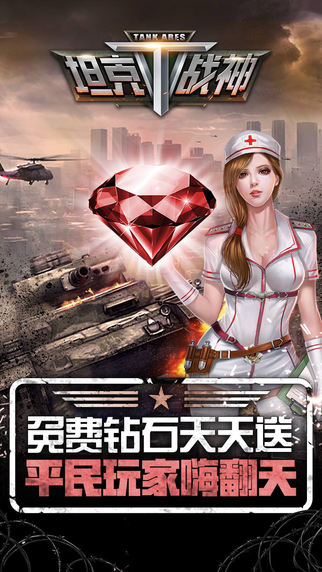 坦克戰神