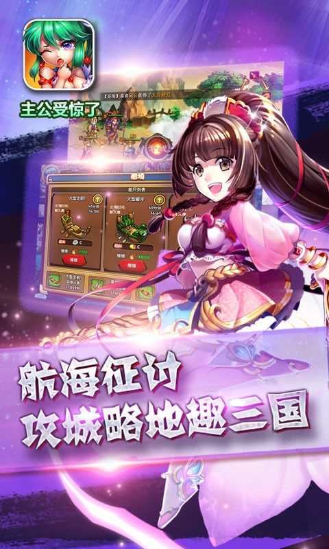 主公受驚了百度版