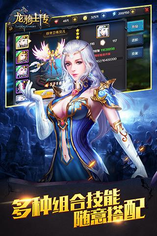 龍騎士傳