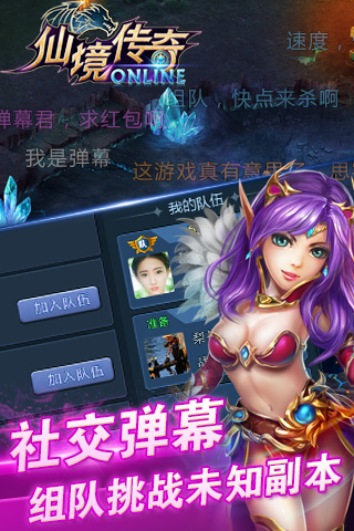 仙境傳奇