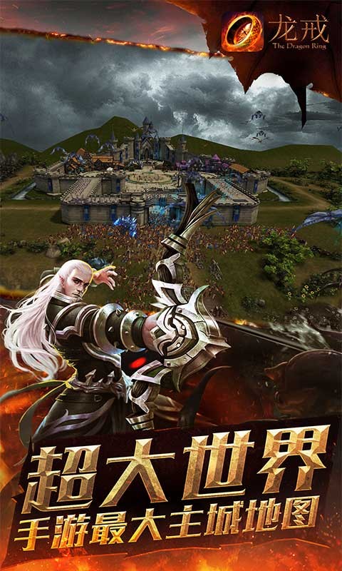 龍戒百度版