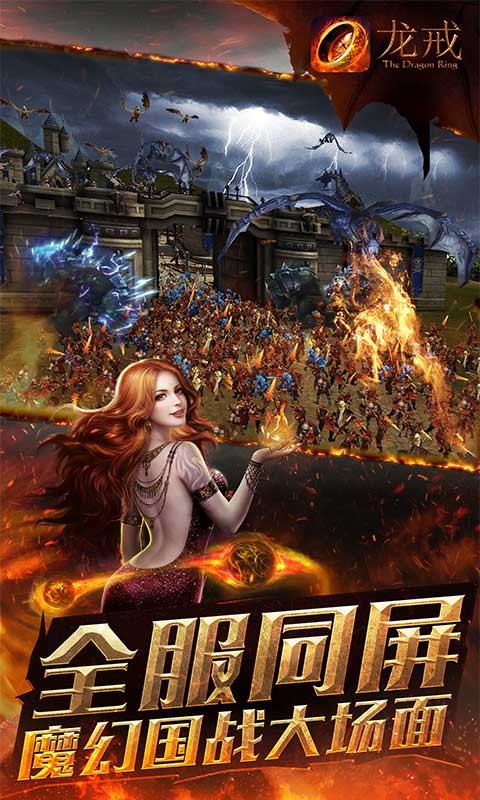 龍戒百度版