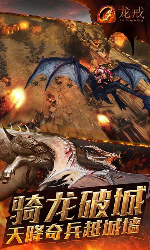 龍戒百度版