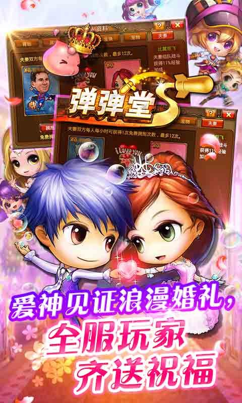 彈彈堂S百度版