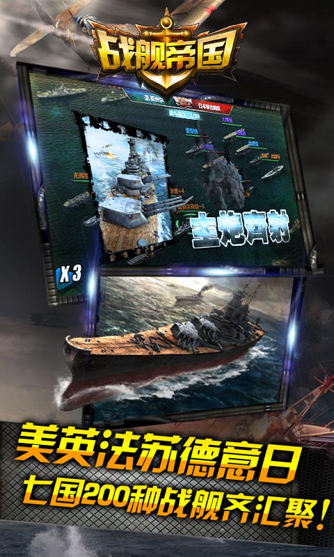 戰(zhàn)艦帝國百度版
