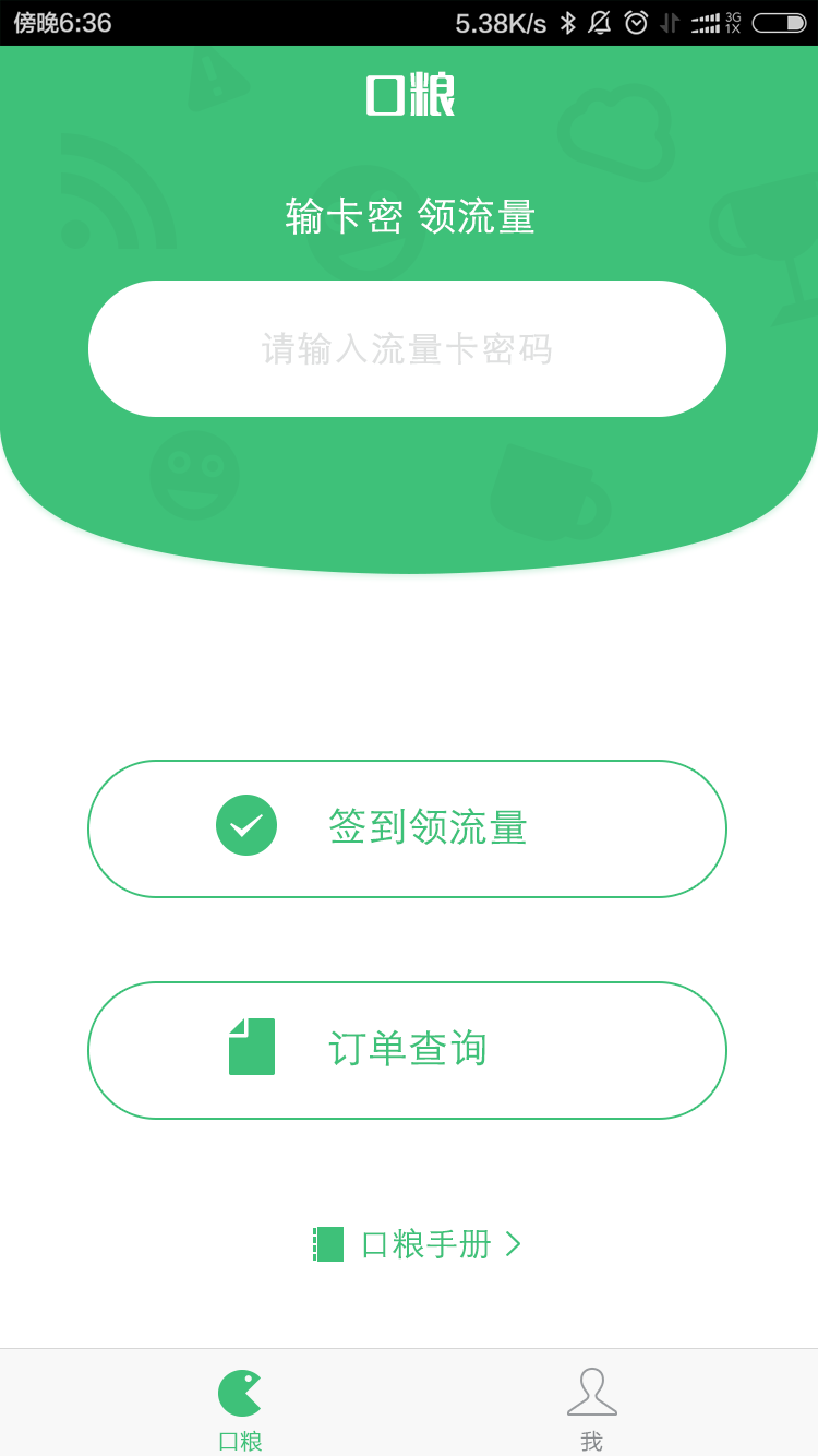 口糧