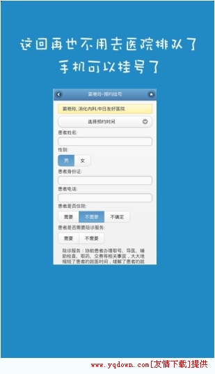 北京掛號平臺