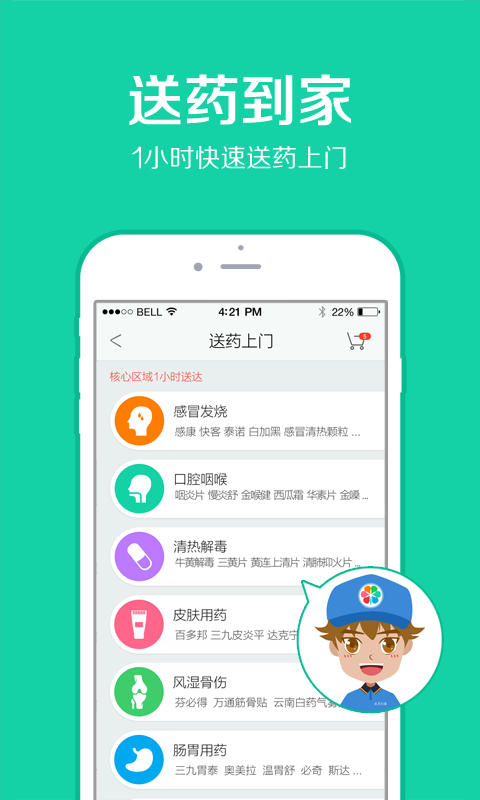 送藥到家