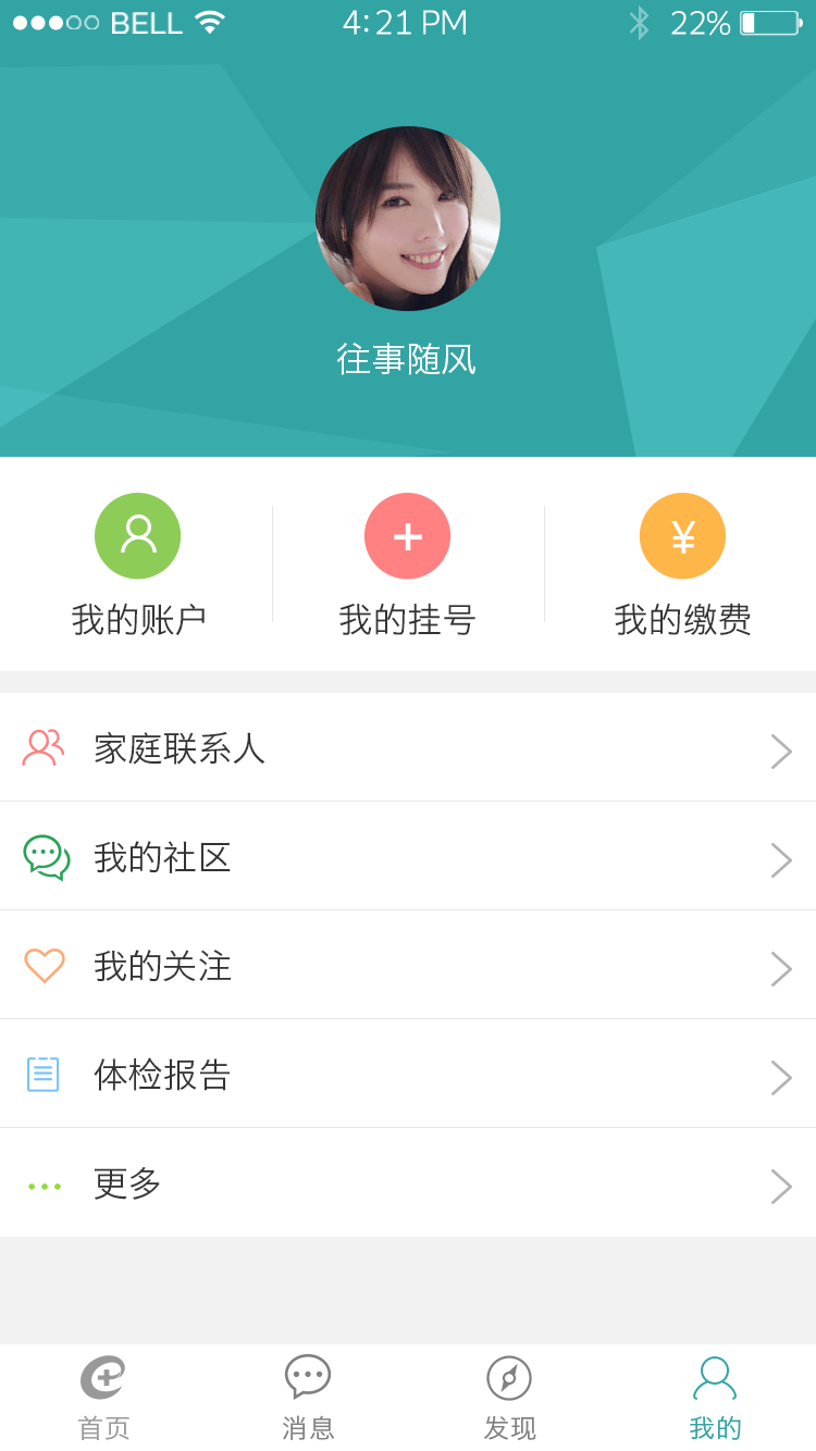 醫務通