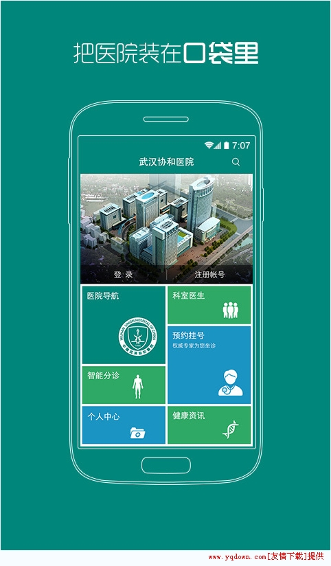 武漢協(xié)和醫(yī)院