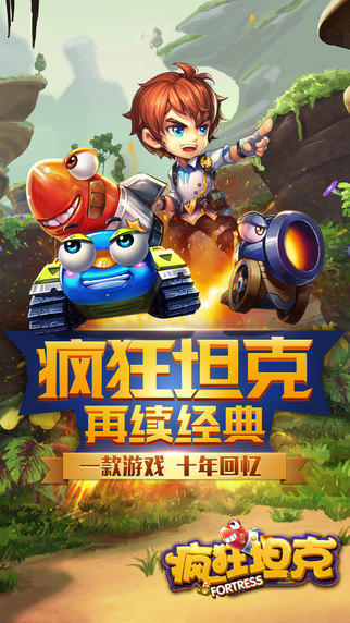 瘋狂坦克