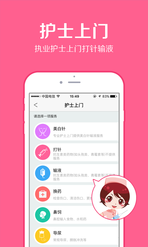 送藥到家