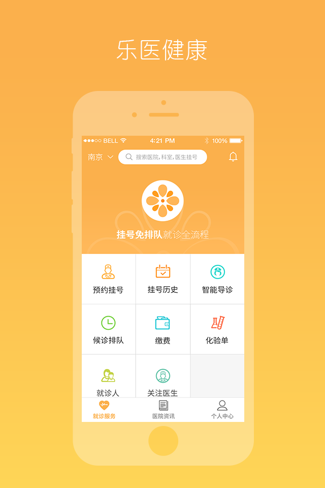 樂(lè)醫(yī)健康