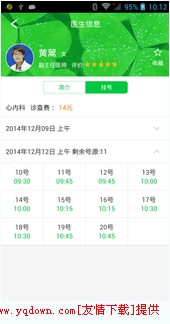 浙江預(yù)約掛號