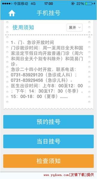 湖南省人民醫
